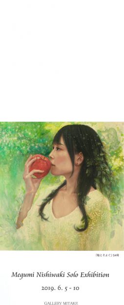 6/5~10卒業生西脇恵さんが美岳画廊(東京都)で個展「-ひとしずくの芽吹き-西脇恵 油彩画展」を開催されます。0