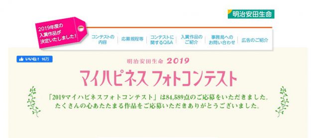 卒業生小東友美さんが明治安田生命「マイハピネスフォトコンテスト」でベストパートナー賞を受賞されました。0