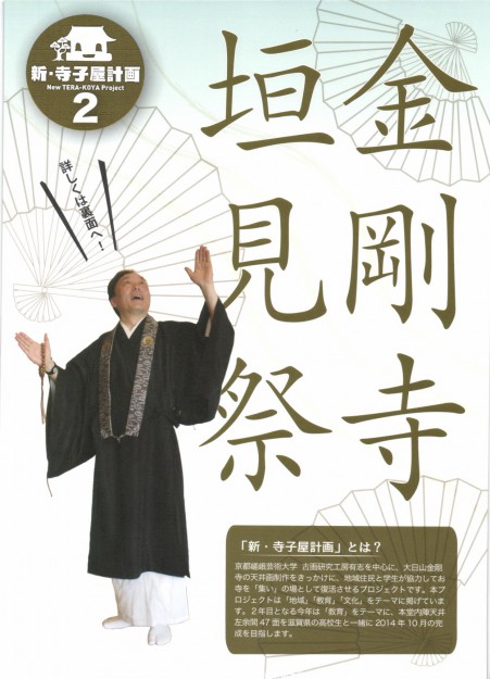 「金剛寺垣見祭」（新・寺子屋計画２）！～「天井画を描こう」は、８月１７日（日）です！！0