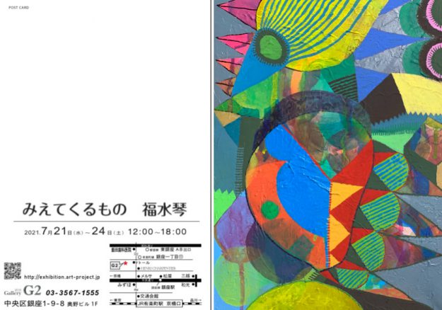 7/21~24卒業生福水琴さんが、銀座Gallery G2 (東京)で個展「みえてくるもの」を開催されます。0