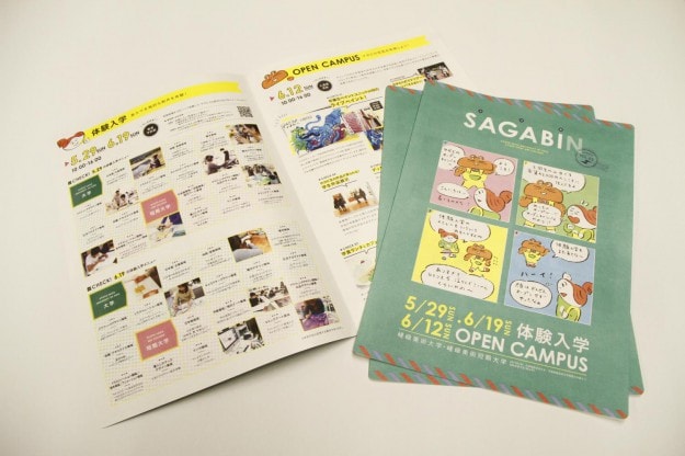 嵯峨美オープンキャンパス、ご来場ありがとうございました!:23