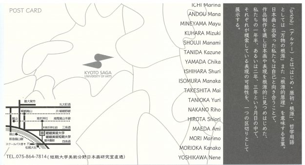 10/30~11/4短期大学専攻科・日本画領域の在学生がグループ展「ARKHÈ」を開催します。1