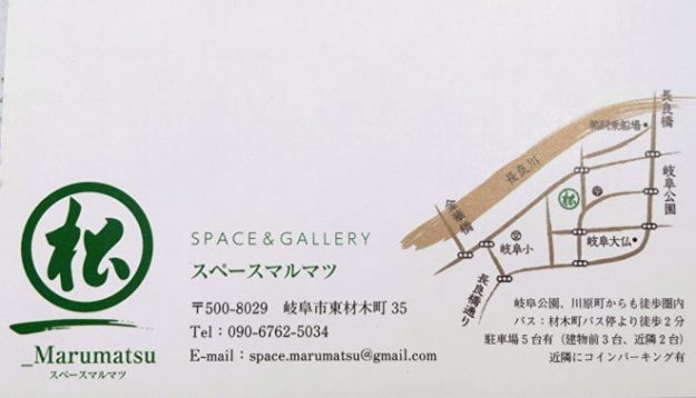 【10/16~18、10/23~25】卒業生の山元麻衣さんがスペースマルマツ(岐阜県)で、山元麻衣個展「一隅を照らす」を開催されます。1