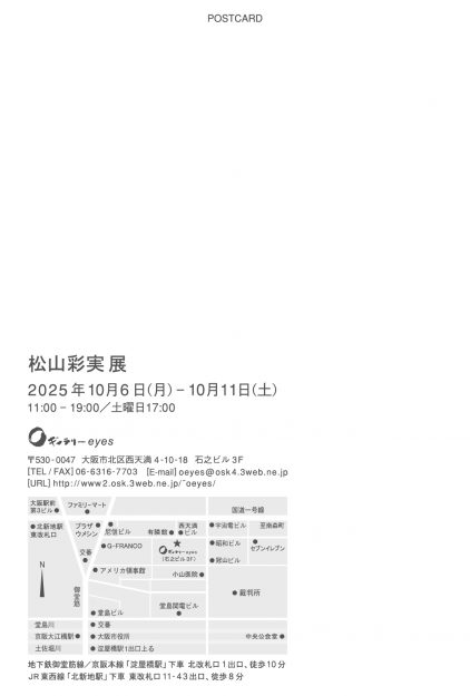 【10/6~10/11】卒業生の松山彩実さんが、Oギャラリーeyes (大阪)にて、個展「松山彩実 展」を開催されます。1