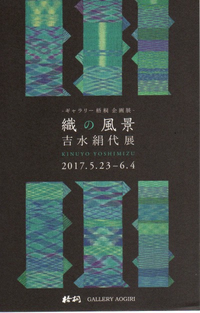 5/23～6/4名誉教授の吉水絹代先生が、ギャラリー梧桐（京都）で個展を開催されます。0