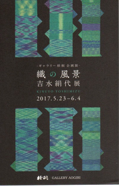 5/23~6/4名誉教授の吉水絹代先生が、ギャラリー梧桐(京都)で個展を開催されます。0