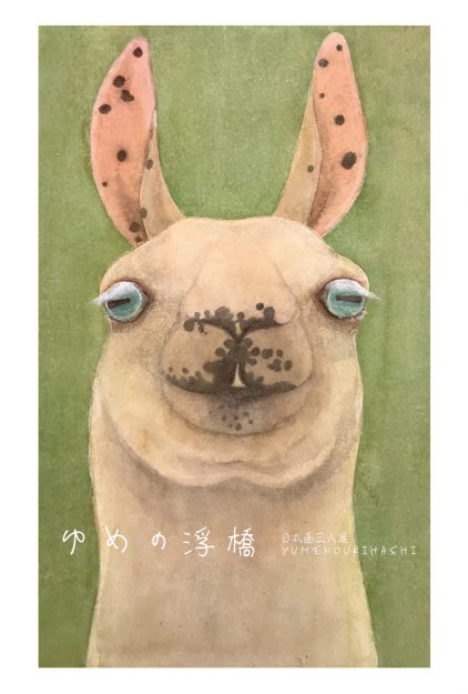9/16~21造形学科日本画・古画領域4年次生3名がALC Art Library & Gallery(京都)で日本画三人展「ゆめの浮橋」を開催されます。0