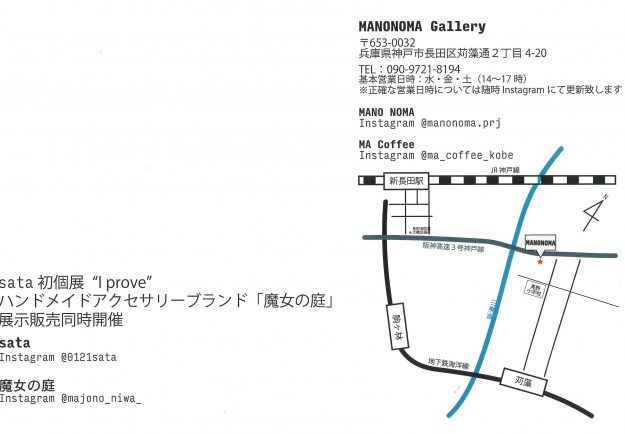 10/14～11/25 卒業生のsataさんが、MANONOMA GALLERY（兵庫）で、個展「I prove」を開催されます。1