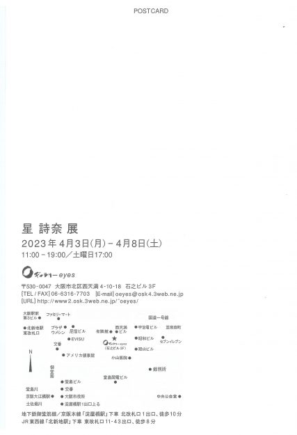 4/3~8 卒業生の星詩奈さんがOギャラリーeyes(大阪)で個展「星 詩奈展」を開催されます。1