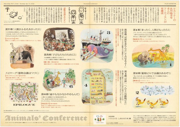2/5~4/10 卒業生植田楽さんが、PLAYミュージアム(東京)で開催される「どうぶつかいぎ展」に出品されます。1
