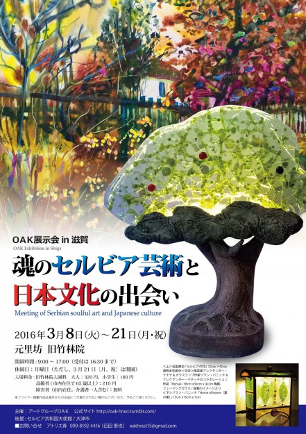 3/8～21卒業生石田泰也さんが参加するOAKの展覧会が大津市で開催されます。0