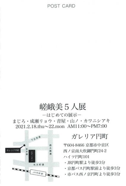 2/18~22嵯峨美術大学日本画・古画領域2年次生5人がガレリア円町(京都)で『嵯峨美5人展-はじめての展示―』を開催しています。1