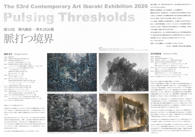 【6/23～6/28】 嵯峨美術大学 大学院修了 北村侑紀佳さんが「第53回現代美術ー茨木2026展」（大阪）で作品を展示されます。1