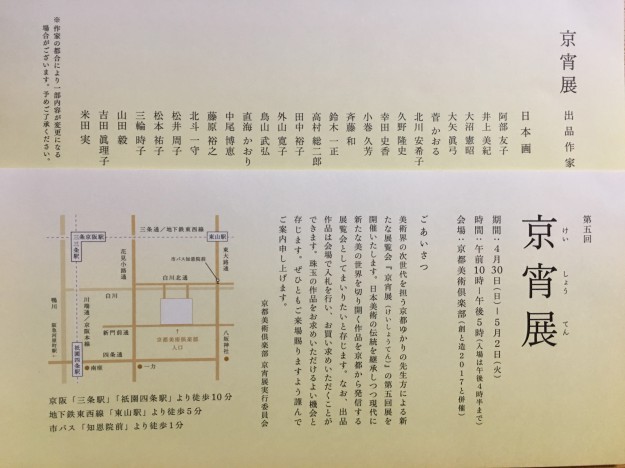 4/30~5/2、卒業生で非常勤講師の鳥山武弘さんが、第5回「京宵展」に出品されます。0