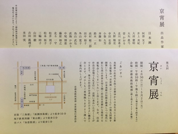 4/30～5/2、卒業生で非常勤講師の鳥山武弘さんが、第5回「京宵展」に出品されます。0