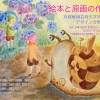 絵本と原画の作品展