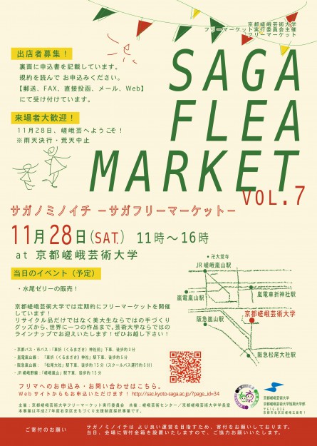 『SAGA FLEA MARKET VOL. 7　サガノミノイチ』0
