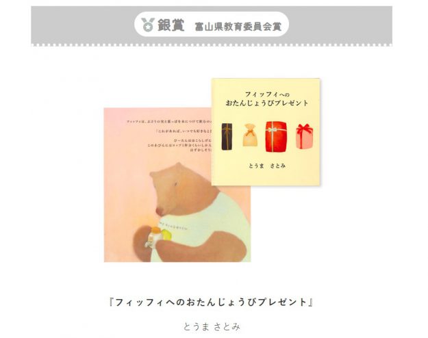 おおしま国際手づくり絵本コンクール【2023年おとなの部】において、嵯峨美術大学油画・版画領域の當麻 里実さんが銀賞・富山県教育委員会賞を受賞されました。0