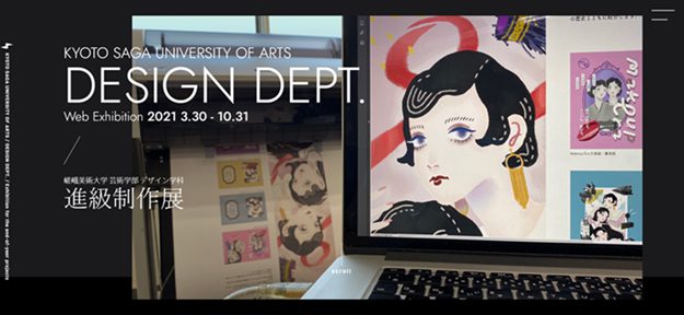 デザイン学科全6領域の2020年度2~3年次生進級制作WEB展示特設サイトが公開されました。0