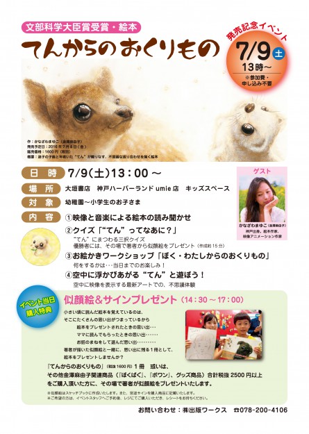 卒業生の金澤麻由子さんが絵本出版記念イベントを開催します。0