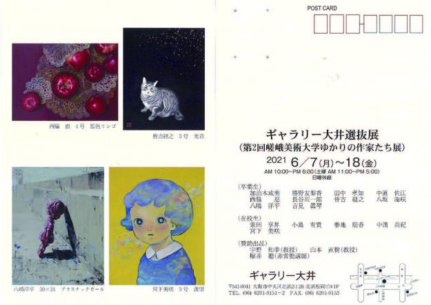 6/7～18造形学科宇野和幸教授がギャラリー大井(大阪)でグループ展「ギャラリー大井選抜展」を開催します。0