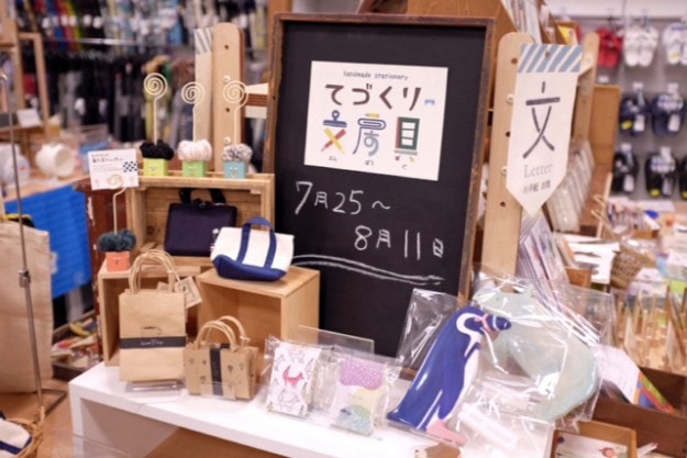 7/25~8/11卒業生釜我千賀子さんが、東急ハンズ京都店の『てづくり文房具by*字路雑貨店』に出品しています。1