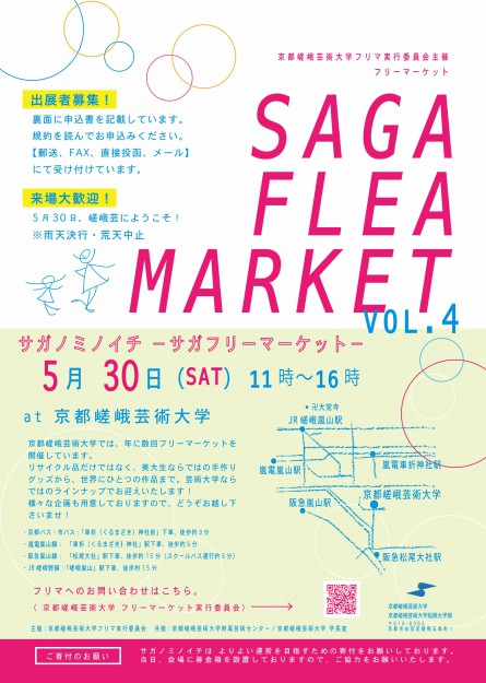 『SAGA FLEA MARKET VOL. 4　サガノミノイチ』0