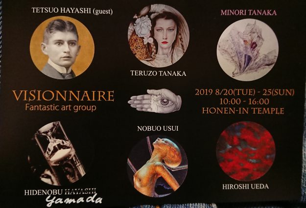 8/20~25卒業生田中照三さんが、京都 法然院 講堂で開催される「ヴィジョネア展」に参加されます。0