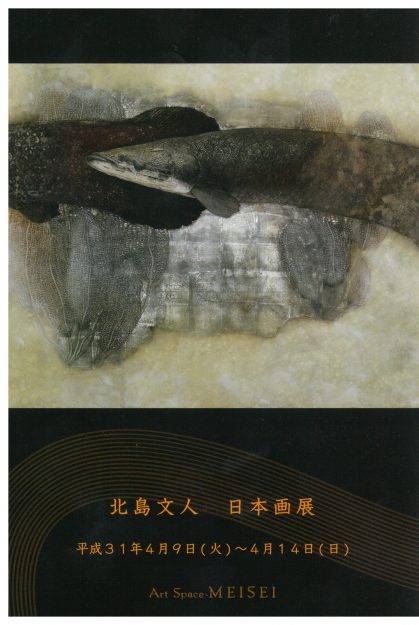 4/9～14造形学科の北島文人講師がArt Space-MEISEI（京都市）で個展「日本画展」を開催します。0