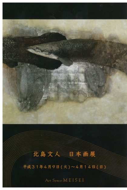 4/9~14造形学科の北島文人講師がArt Space-MEISEI(京都市)で個展「日本画展」を開催します。0