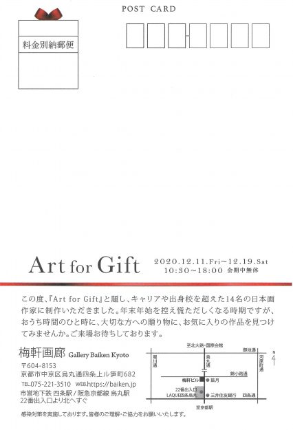 12/11～19 造形学科の北島文人講師、非常勤講師の池上真紀さん、卒業生の青木香織さんが梅軒画廊（京都）でグループ展「Art for Gift」を開催します。1