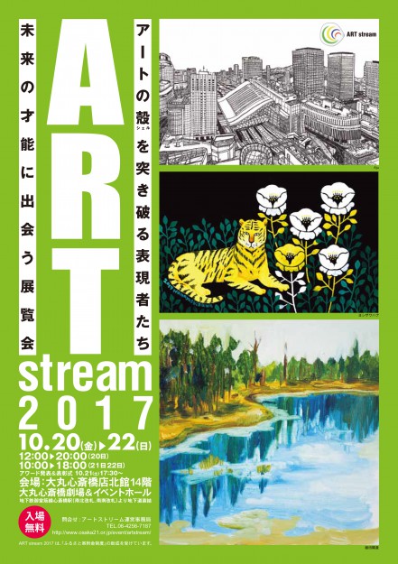 10/20~22、卒業生中澤牧子さんが、「アートストリーム2017」に出展されます。0