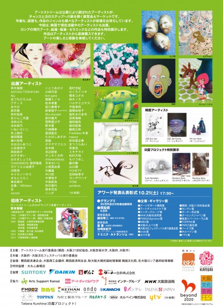 10/20~22、卒業生中澤牧子さんが、「アートストリーム2017」に出展されます。1