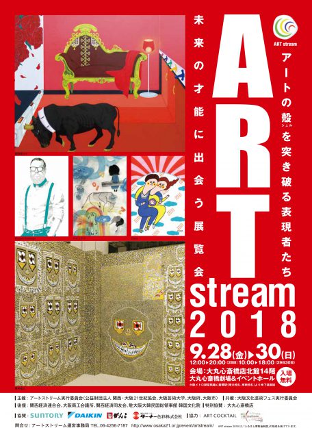 9/28~30卒業生中澤牧子さんが、「アートストリーム2018」に出展されます。0
