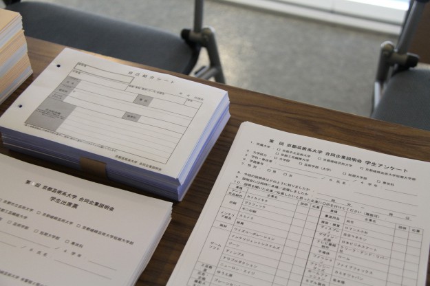 第2回 京都芸術系大学 合同企業説明会:1