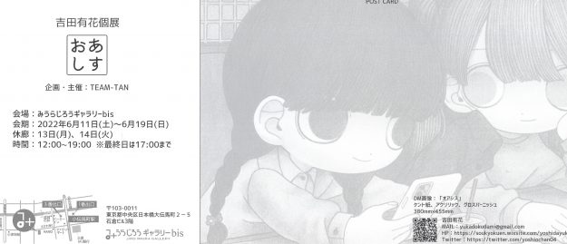 6/11~19 卒業生の吉田有花さんがみうらじろうギャラリー(東京)で、個展「おあしす」を開催されます。1