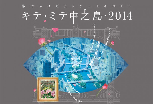 卒業生の松谷めぐみ（アーティスト名：Meg ）さんがアートイベント『キテ・ミテ中之島』に作品展示しています。0