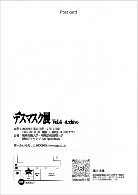 【6/22~7/12】在学生の澤田太晟さんが、本学で「デスマスク展 VoL4 」を開催されます。1