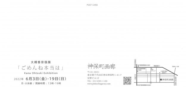 6/3~19 大槻香奈客員教授が神保町画廊(東京)で個展「ごめんね本当は」を開催されます。1