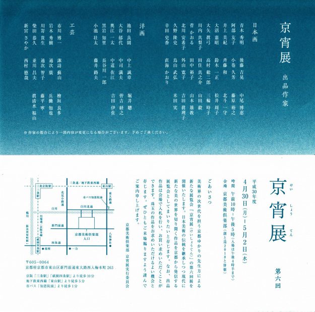 4/30～5/2卒業生鳥山武弘さんが、第6回「京宵展」に出品されます。0
