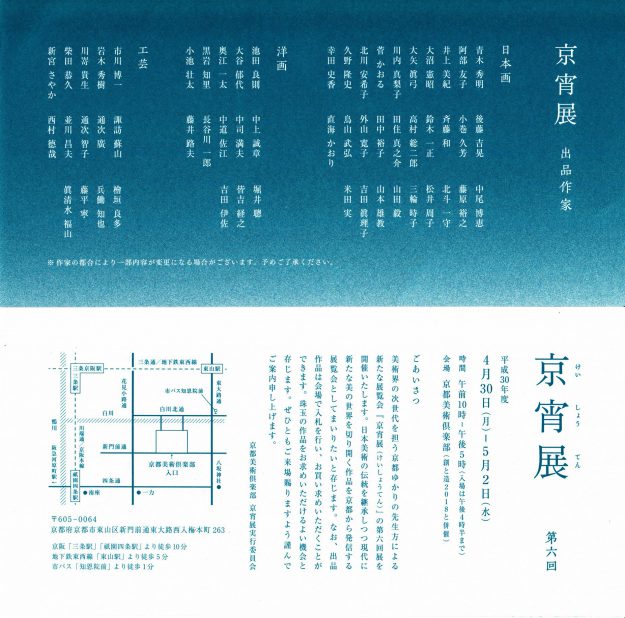 4/30~5/2卒業生鳥山武弘さんが、第6回「京宵展」に出品されます。0
