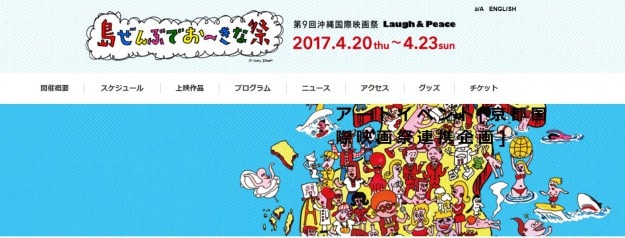 沖縄国際映画祭連携アートイベント、沖縄県立芸大＋嵯峨美大・美術展『首里嵯峨 ShuriSaga 2017春』に在学生、卒業生が出品します。0