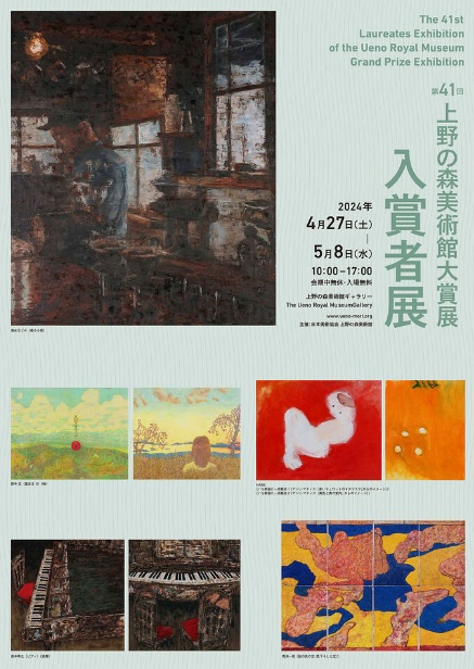 4/27~5/8 卒業生のHASE.さんの作品が「第41回上野の森美術館大賞展 入賞者展」(東京)にて展示されます。0