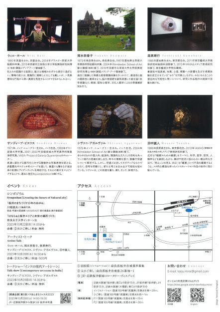 10/20~30 嵯峨美術大学のHALL William Ross准教授が、はならぁと2023 さてらいと 桜井エリアで展示「経験の透明性」に参加します。1