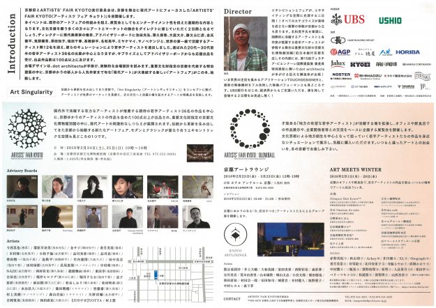 本学の卒業生・講師が「ARTISTS’ FAIR KYOTO : BLOWBALL」に多数参加します。1