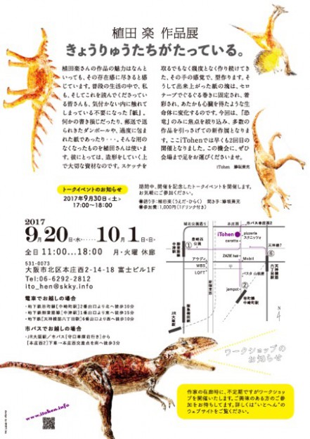 9/20~10/1卒業生植田楽さんが、iTOhen(大阪)で個展を開催されます。1