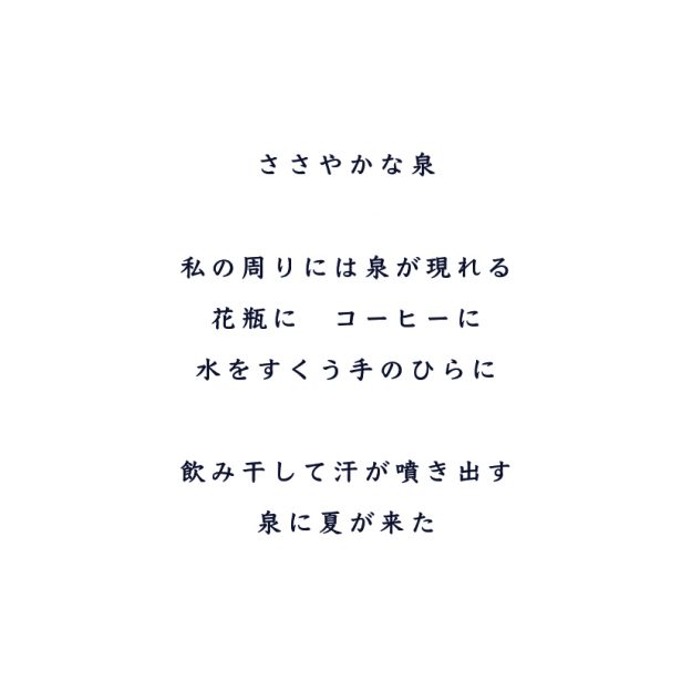 7/12～8/5　卒業生の前田あいみさんが、住む街でアートを楽しむ。Gallery2（京都）にて個展「ささやかな泉」を開催されます。1