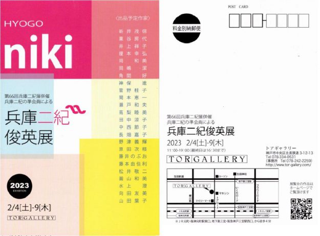 2/4～9 卒業生の藤井のぶおさんが、トアギャラリー（兵庫）で開催の「兵庫二紀俊英展」に作品を出品されます。0