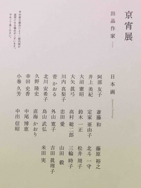 4/30~5/2卒業生鳥山武弘さん、井上美紀さんが「第4回京宵展」に出品されています。0
