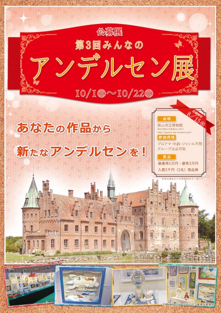 10/1~22卒業生鈴木勝也さんが狭山市立博物館で開催される「第3回みんなのアンデルセン展」に出品されています。0